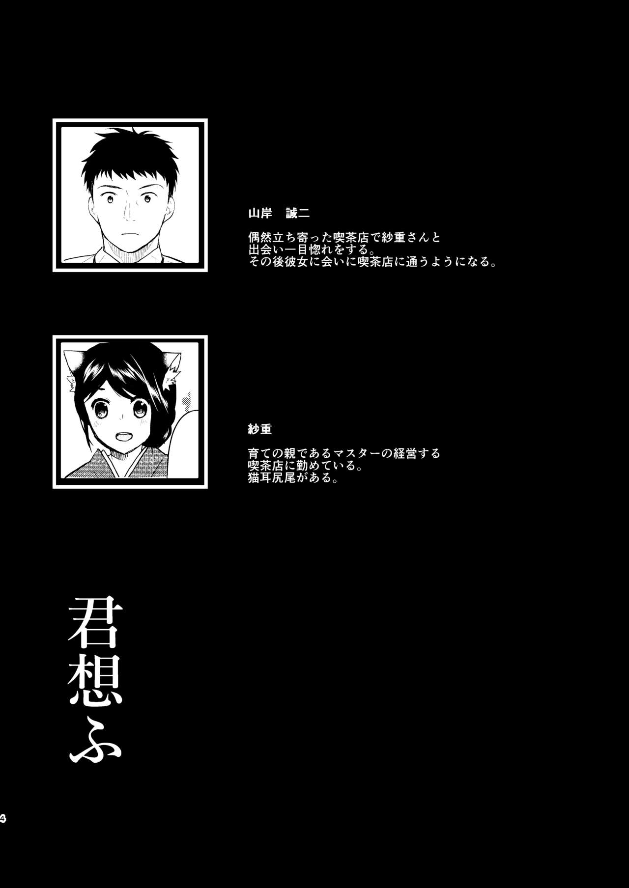 Kimi Omou Natsumatsuri Hen page 2 full