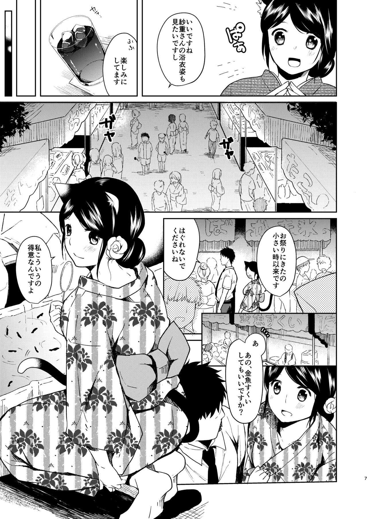 Kimi Omou Natsumatsuri Hen page 5 full