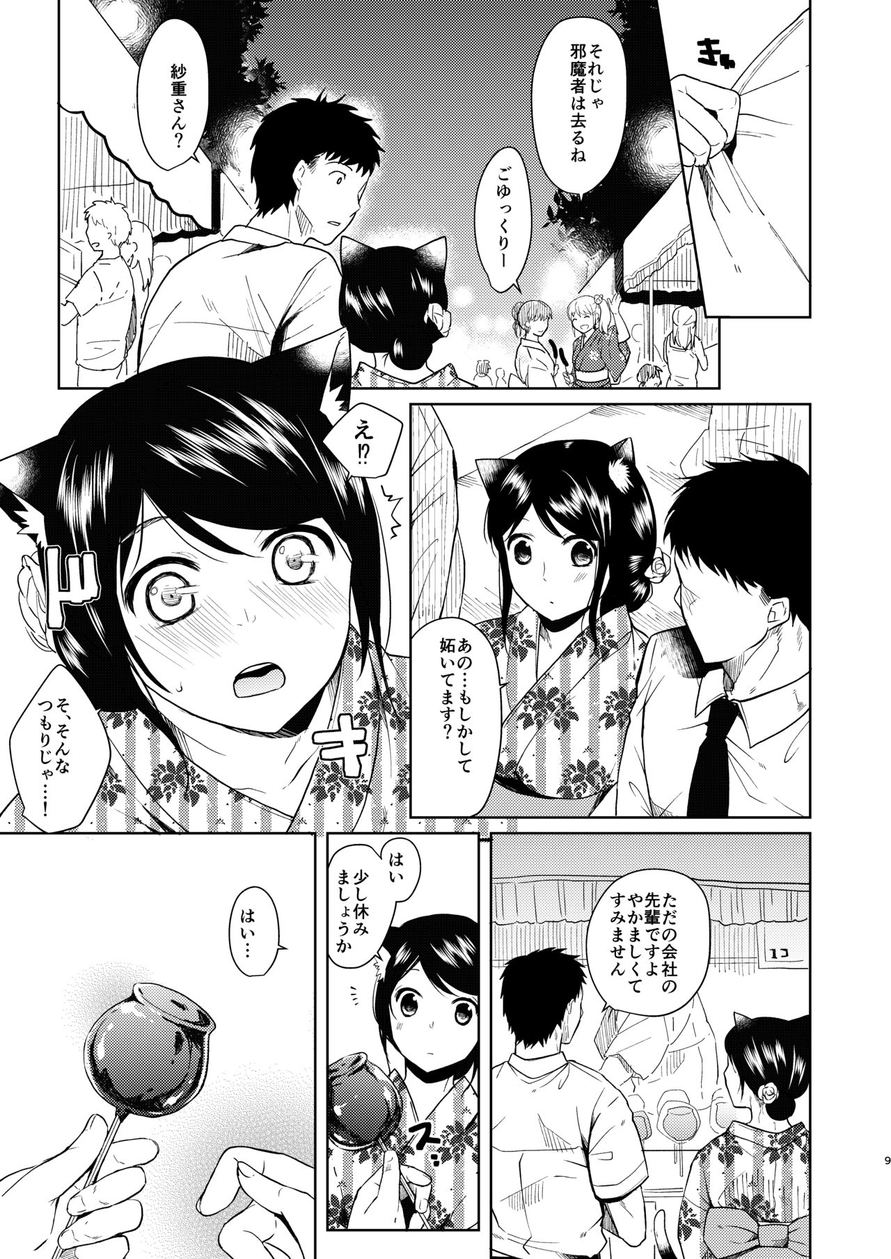 Kimi Omou Natsumatsuri Hen page 7 full