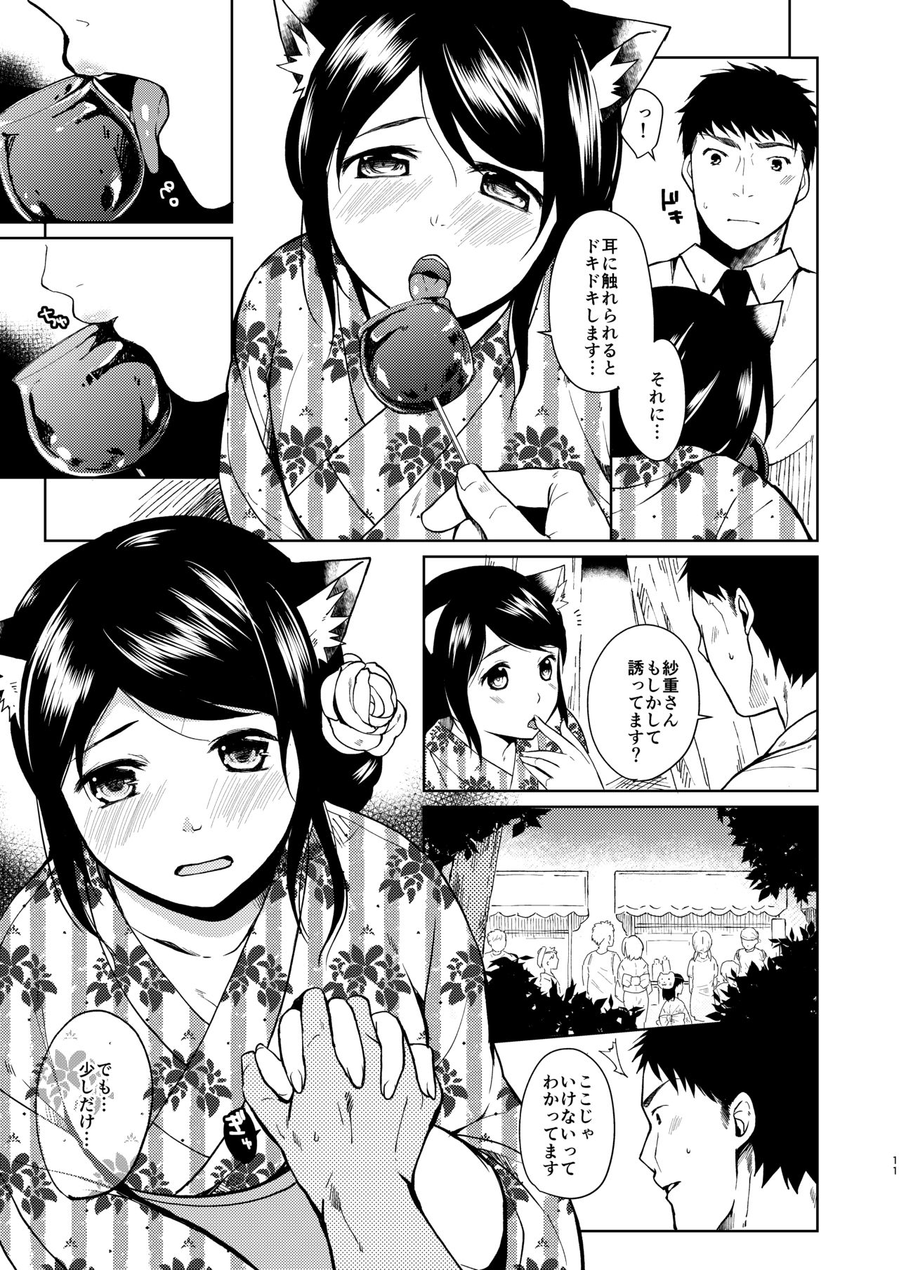 Kimi Omou Natsumatsuri Hen page 9 full