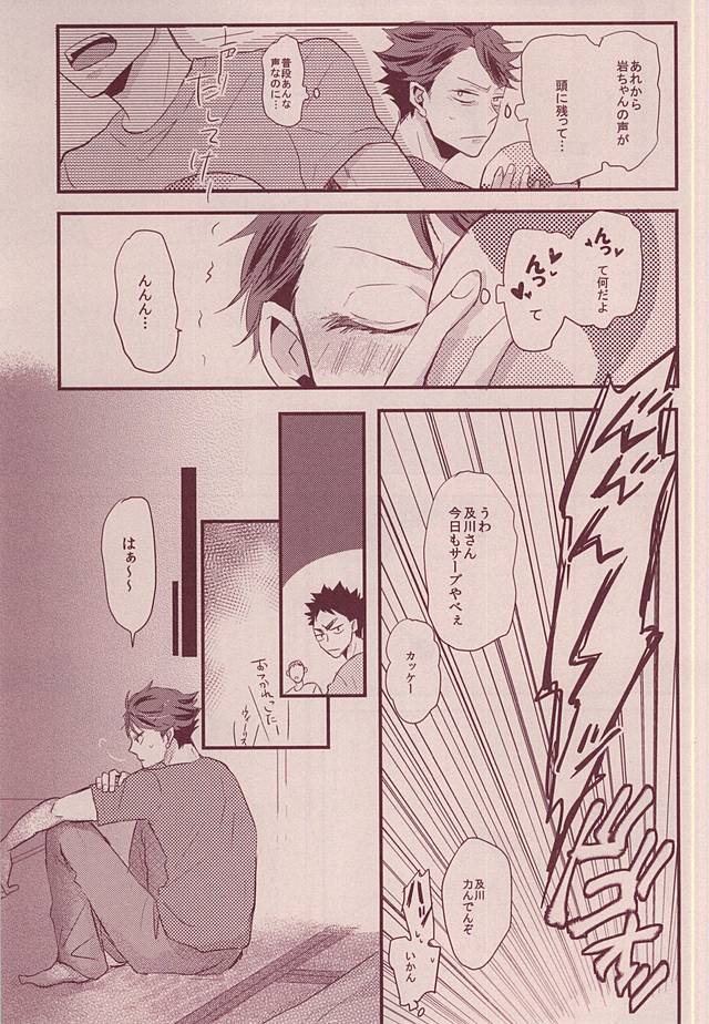 岩ちゃんどーして起きないの!? page 10 full