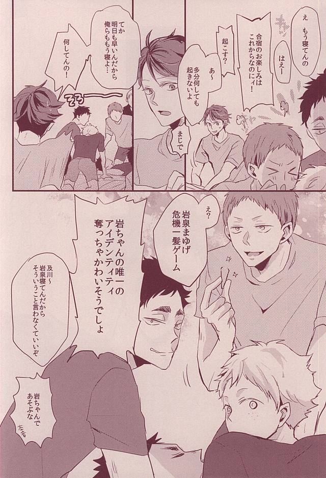 岩ちゃんどーして起きないの!? page 3 full