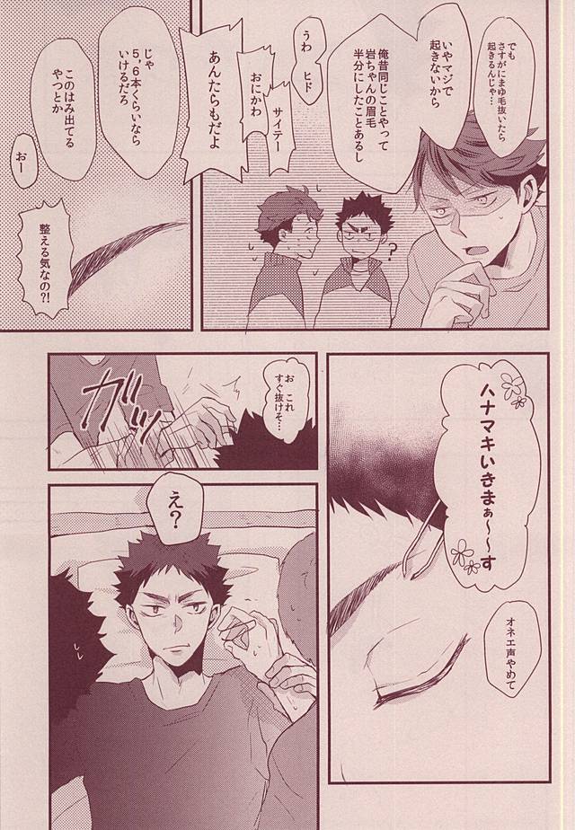 岩ちゃんどーして起きないの!? page 4 full