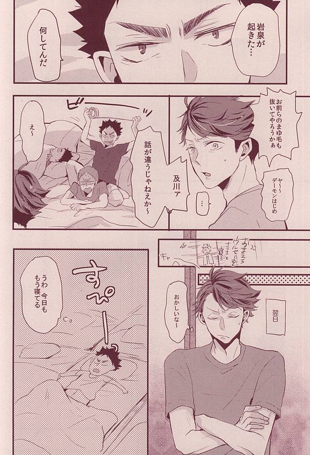 岩ちゃんどーして起きないの!? page 5 full