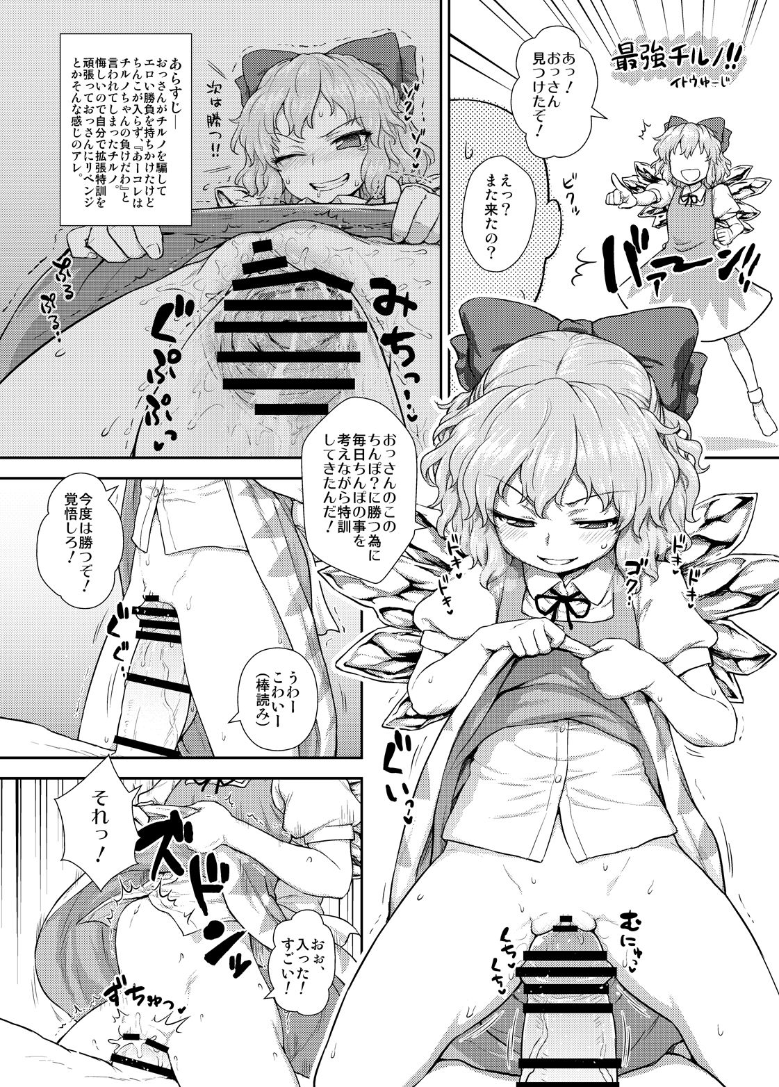 Saikyou Cirno!! page 1 full