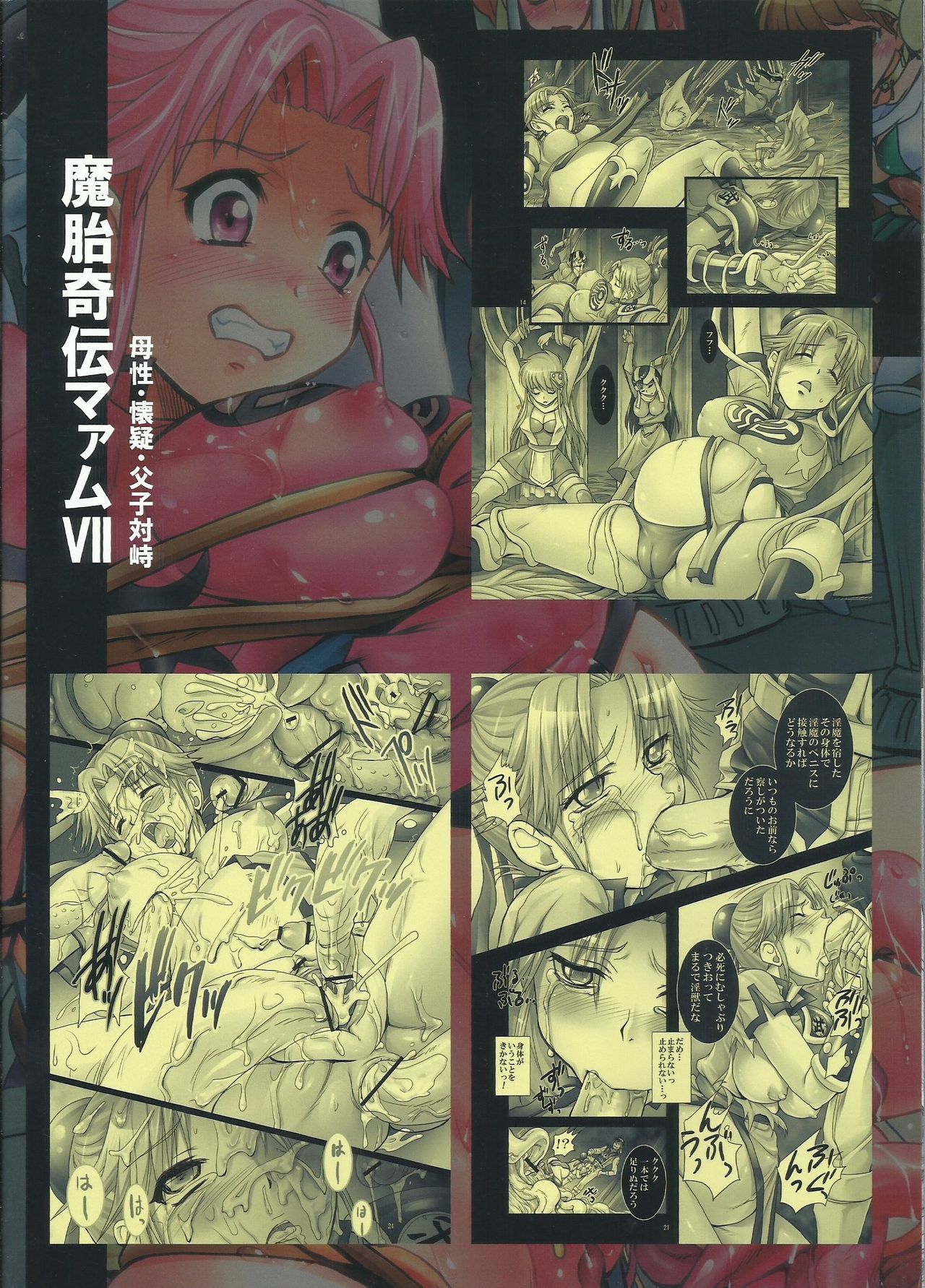 Mataikiden Maam VII ~Bosei, Kaigi, Fushi Taiji~ page 2 full