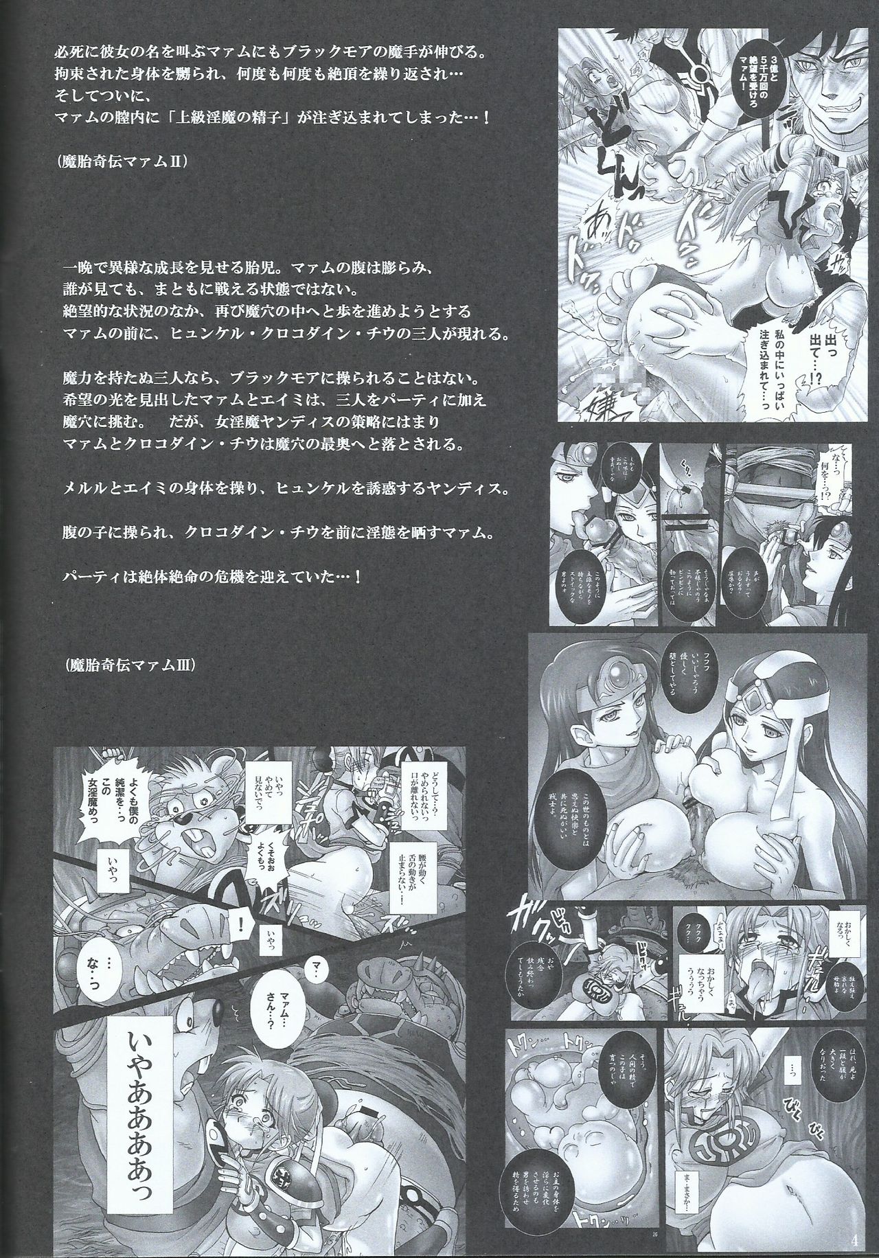 Mataikiden Maam VII ~Bosei, Kaigi, Fushi Taiji~ page 4 full