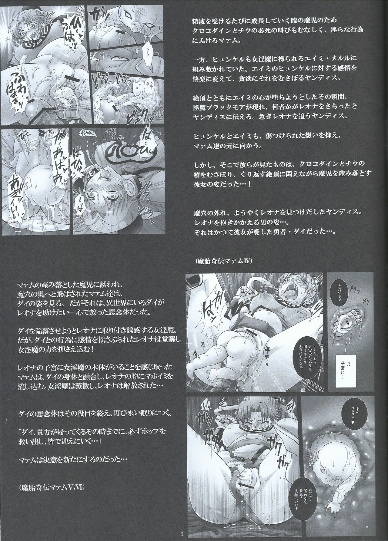 Mataikiden Maam VII ~Bosei, Kaigi, Fushi Taiji~ page 5 full