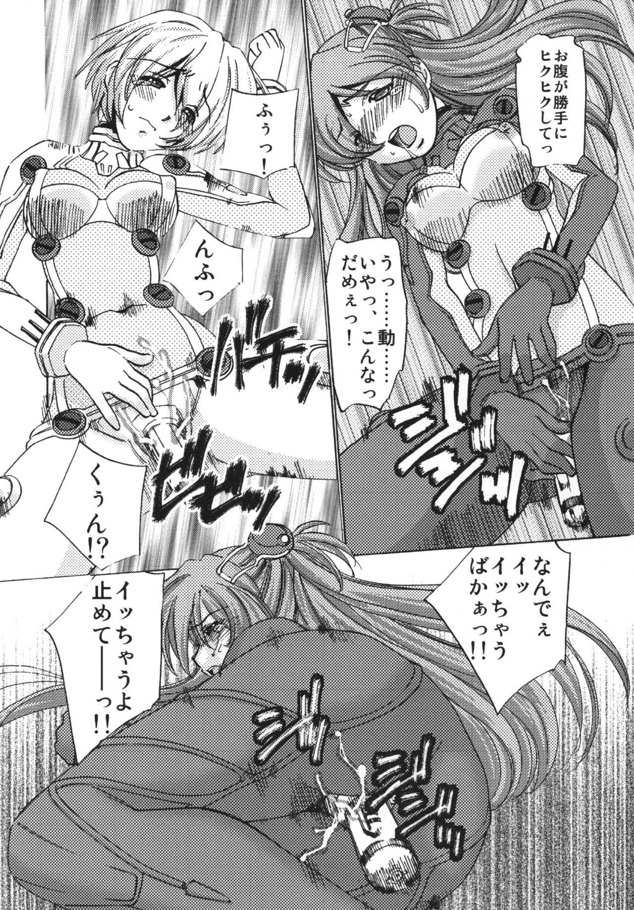 Seikan Plugsuit Souchaku page 8 full