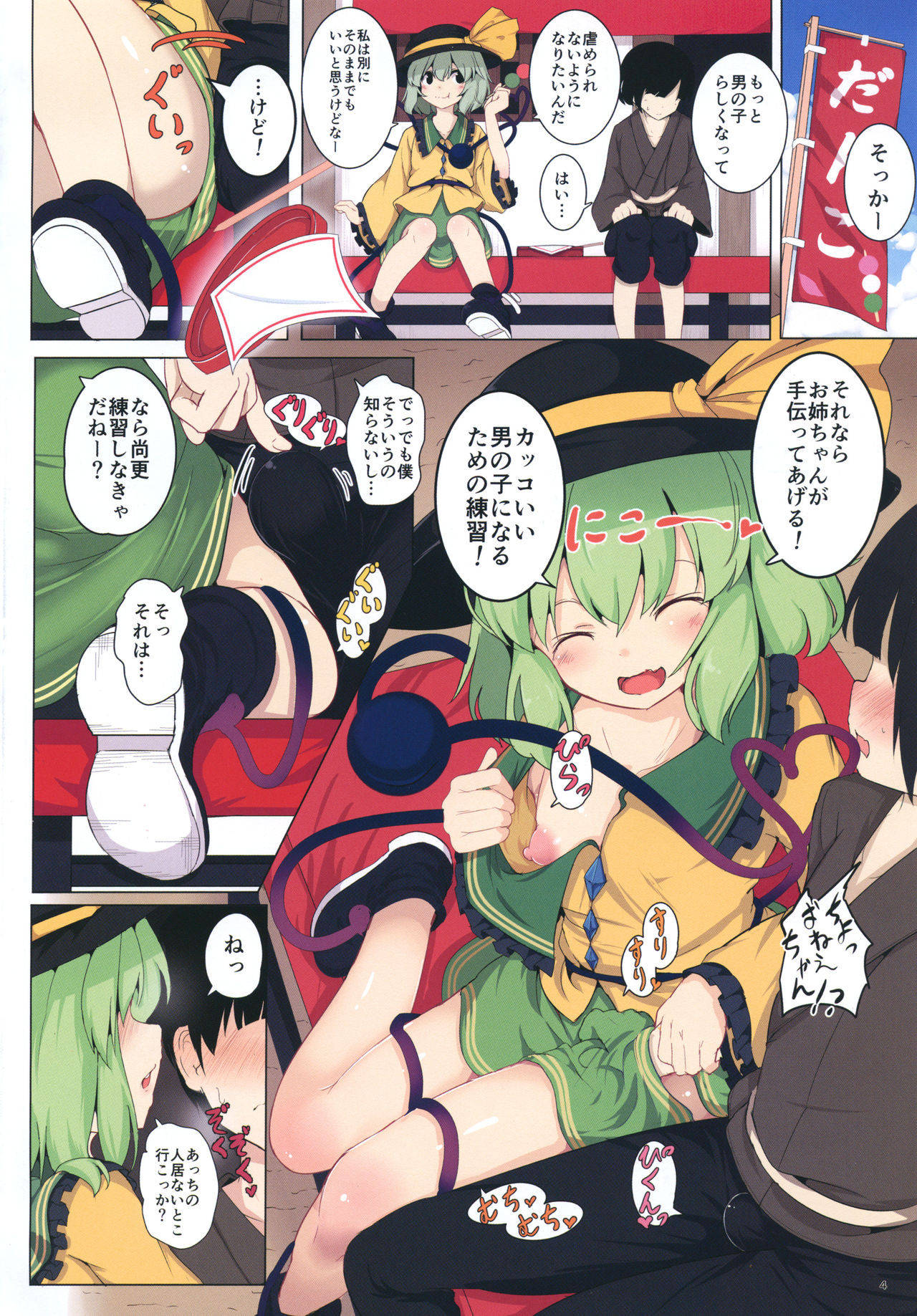 Imaginary Friends page 4 full