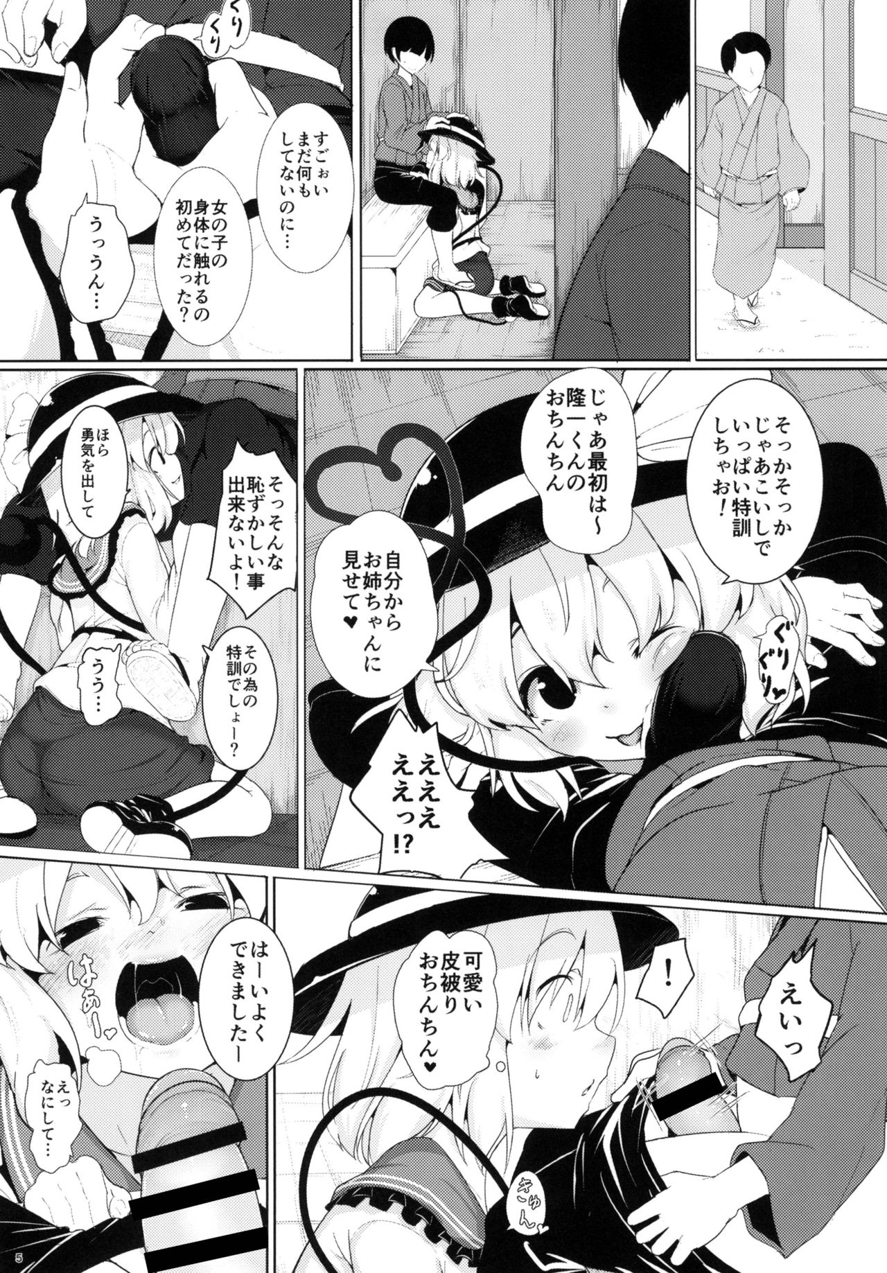 Imaginary Friends page 5 full