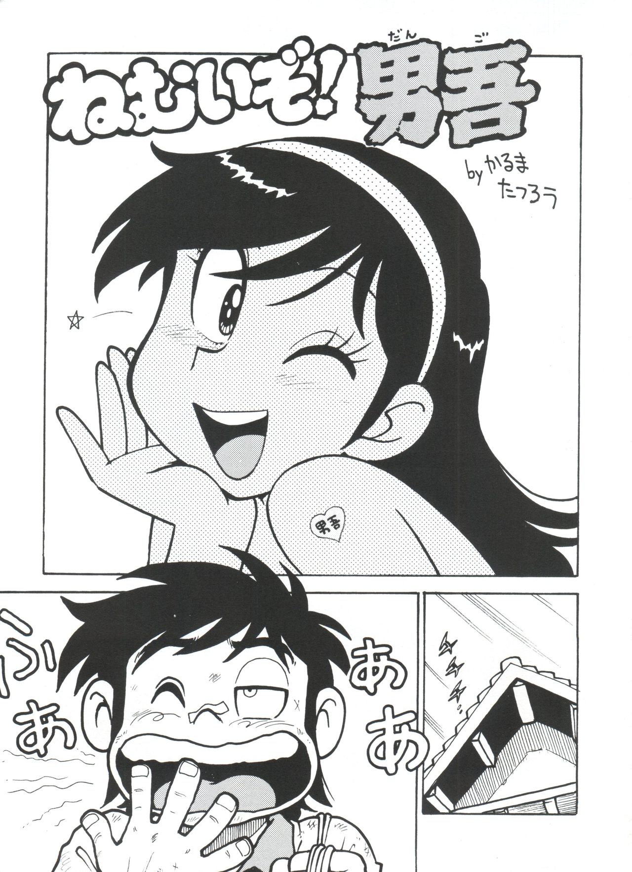 Dango Sankyoudai! page 2 full