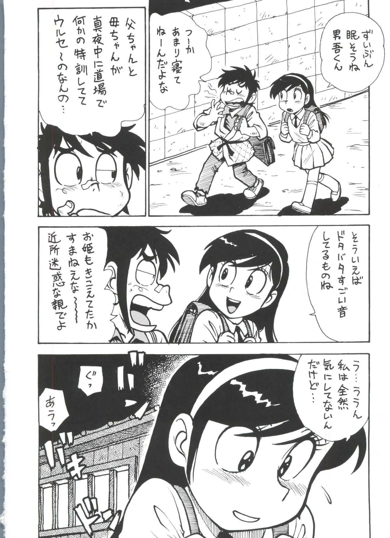Dango Sankyoudai! page 3 full