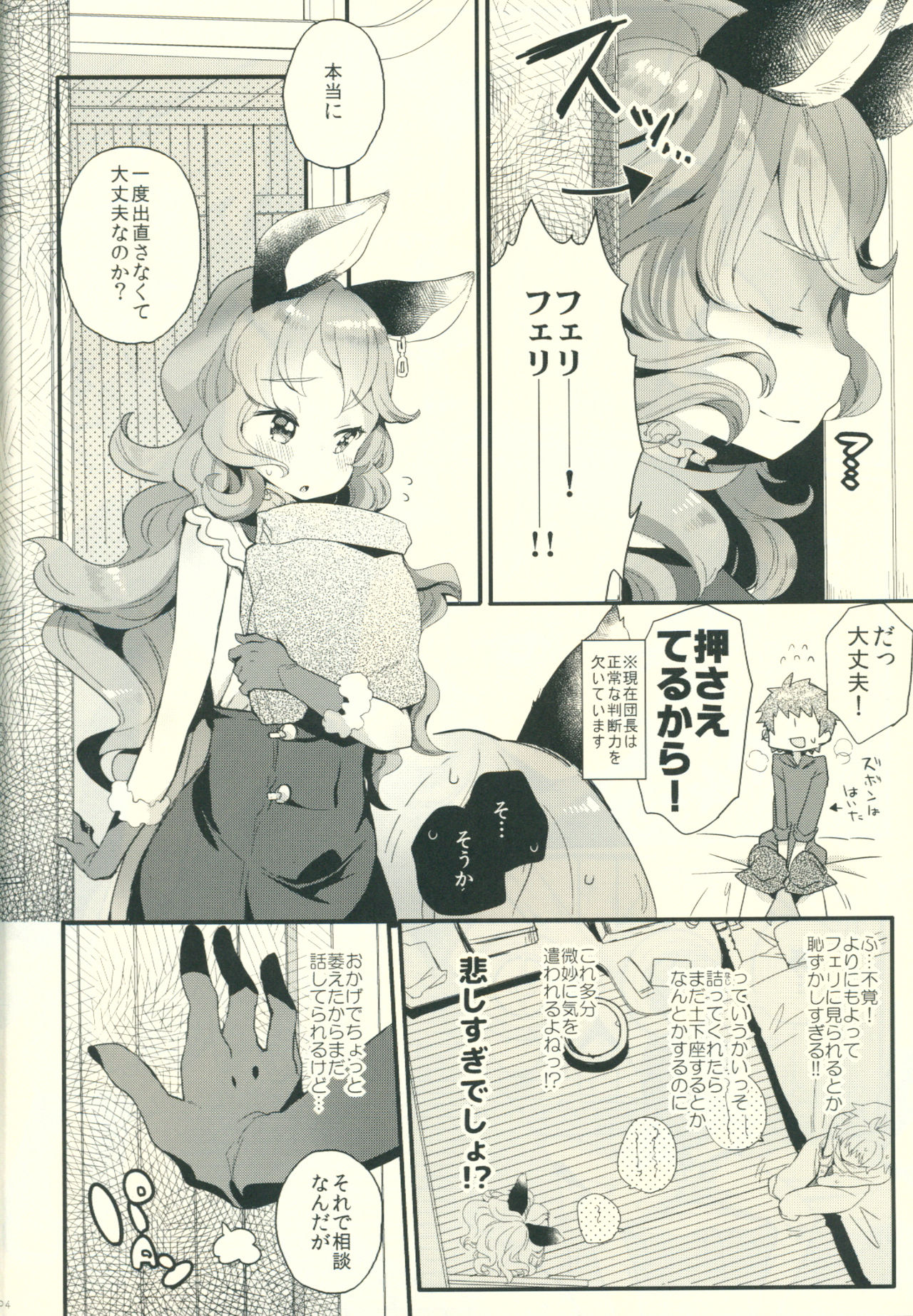 Zetsumyou ni Satokute Muchi na Ferry-chan to! page 3 full