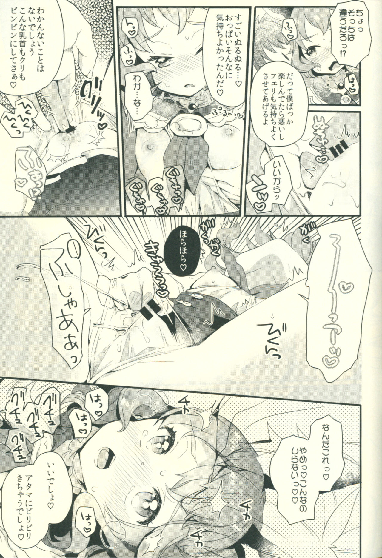 Zetsumyou ni Satokute Muchi na Ferry-chan to! page 8 full