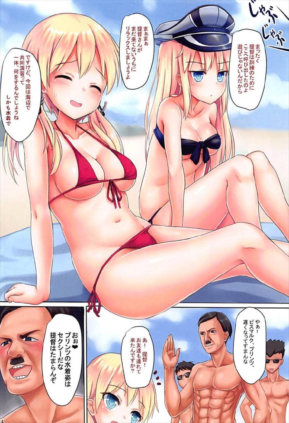 Doitsu Kanmusu Soushuuhen page 5 full