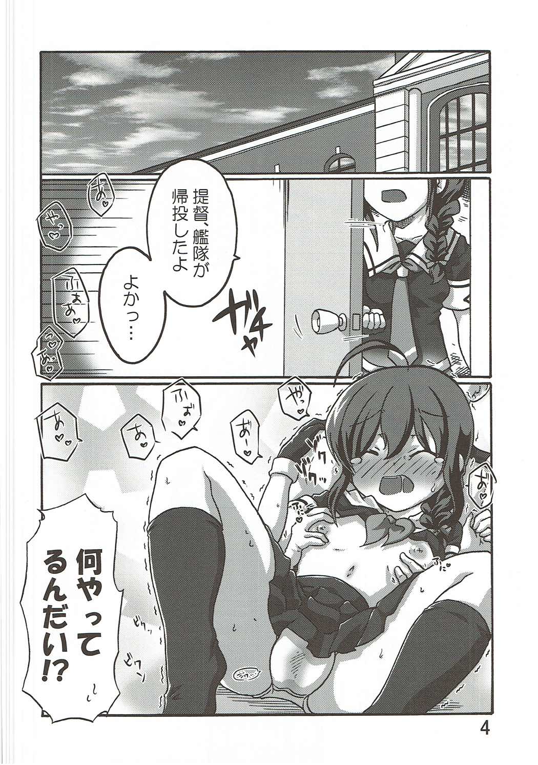 Rennyuu Double Shigure Ice page 3 full