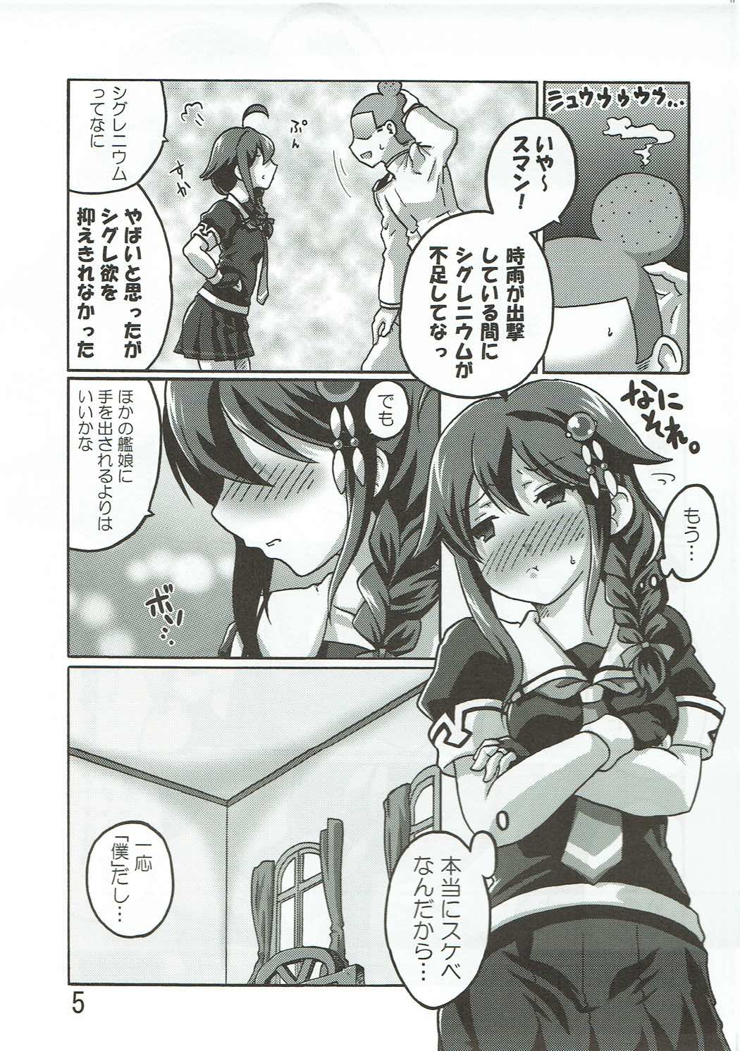 Rennyuu Double Shigure Ice page 4 full