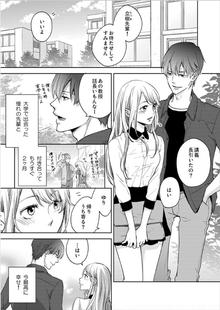 Hakui no Kedamono -Sensei no Yubi de Kanji Chau- Ch01-04 page 3 full