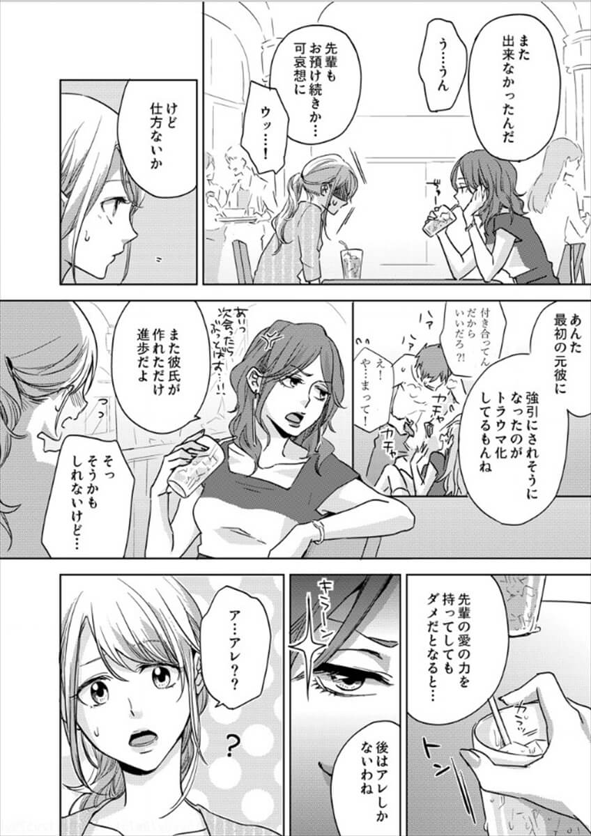 Hakui no Kedamono -Sensei no Yubi de Kanji Chau- Ch01-04 page 6 full