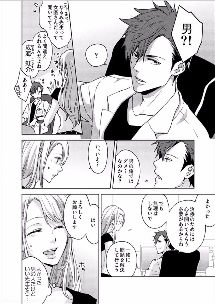 Hakui no Kedamono -Sensei no Yubi de Kanji Chau- Ch01-04 page 8 full