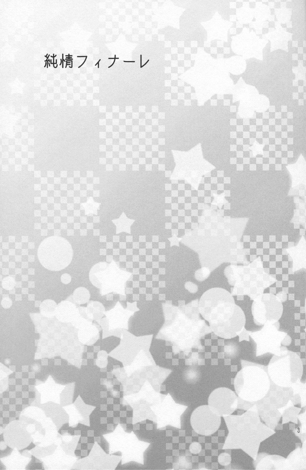 Junjou Finale page 2 full