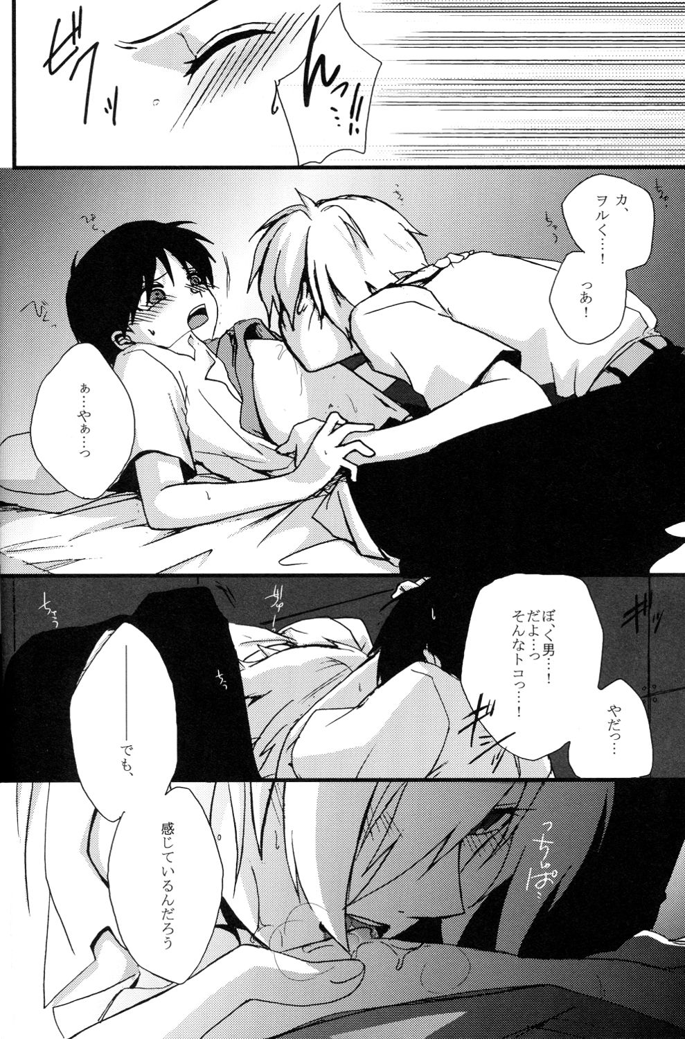Junjou Finale page 6 full