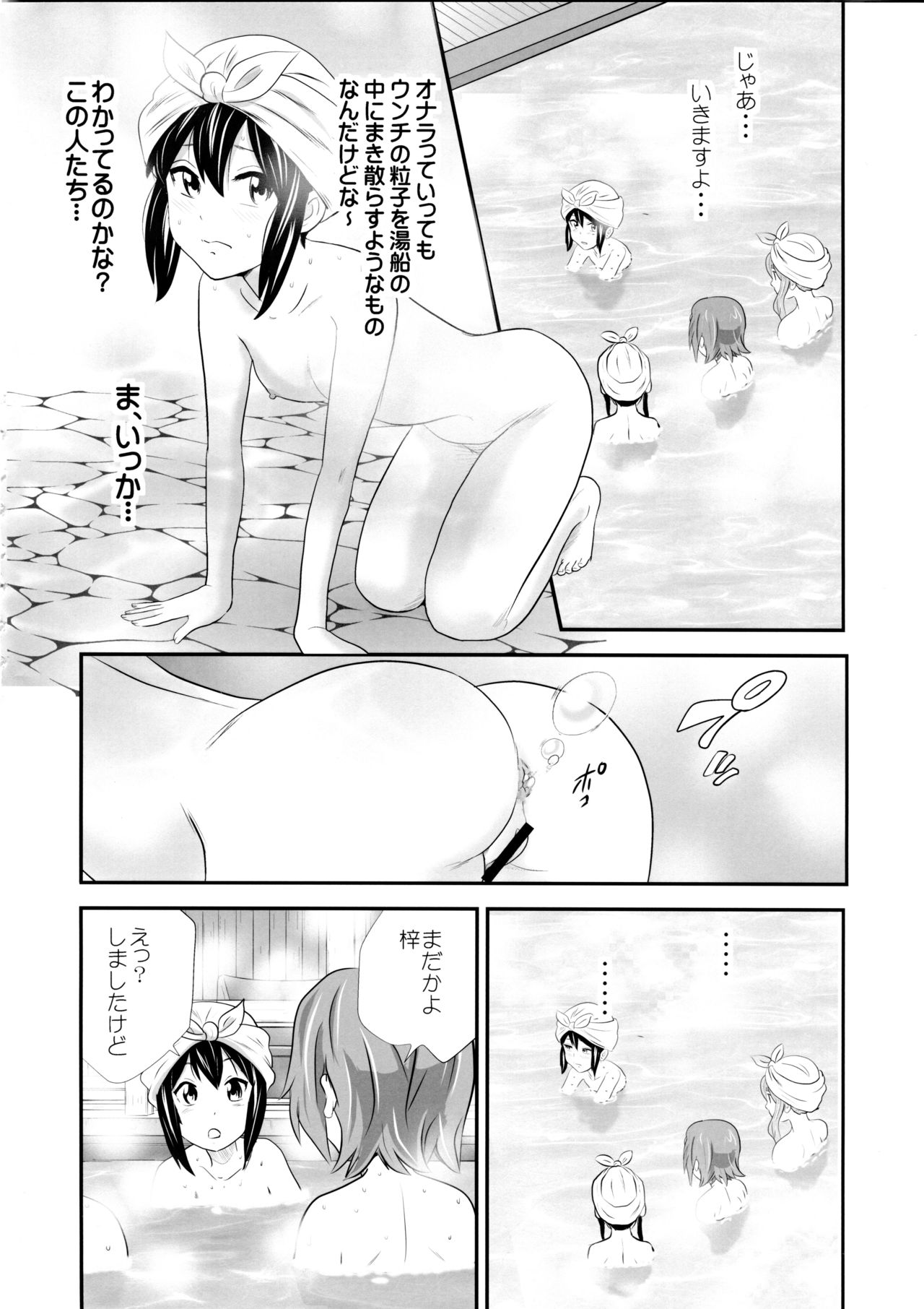 Houkago Unchi Time Final page 7 full