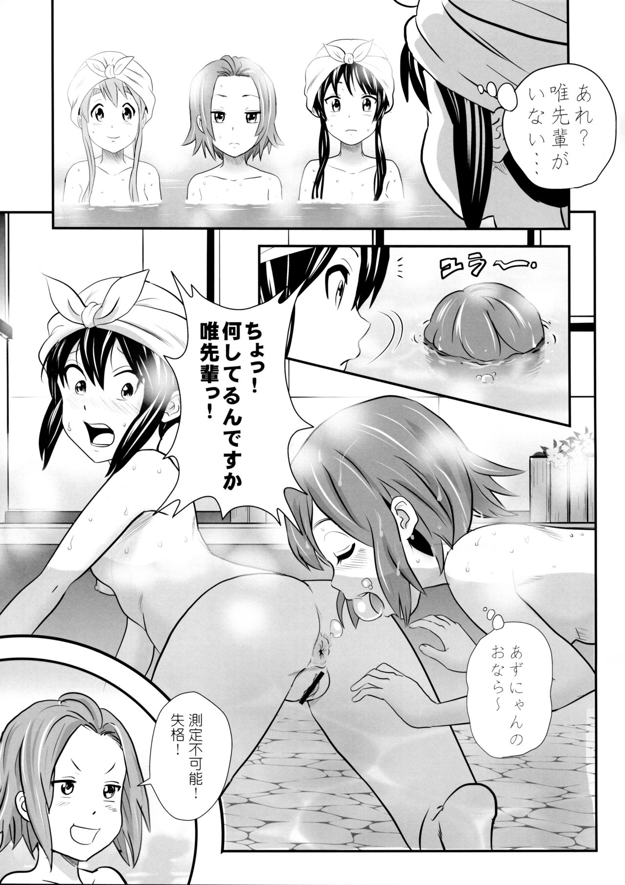 Houkago Unchi Time Final page 8 full