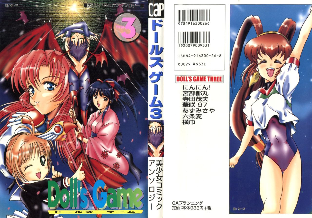 Doll's Game 3 page 1 full