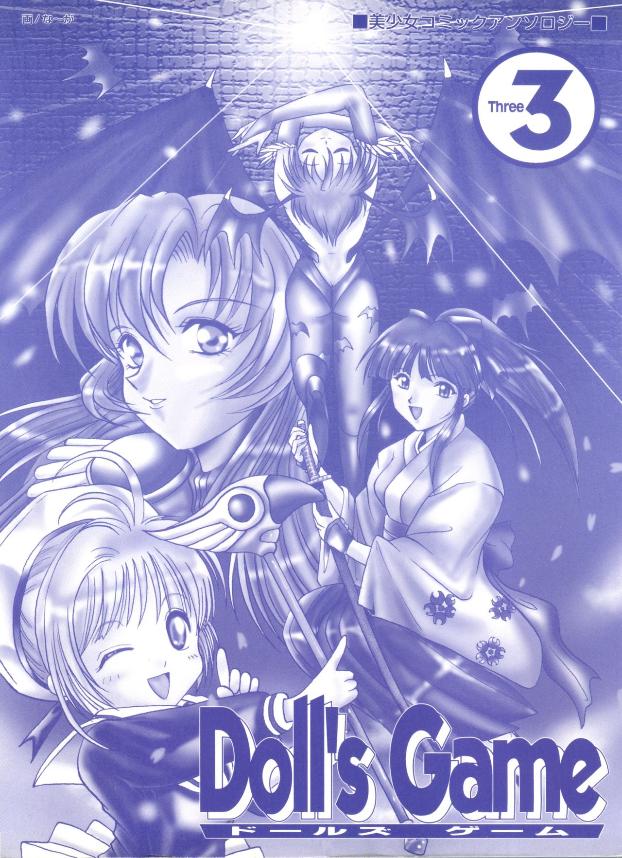 Doll's Game 3 page 3 full