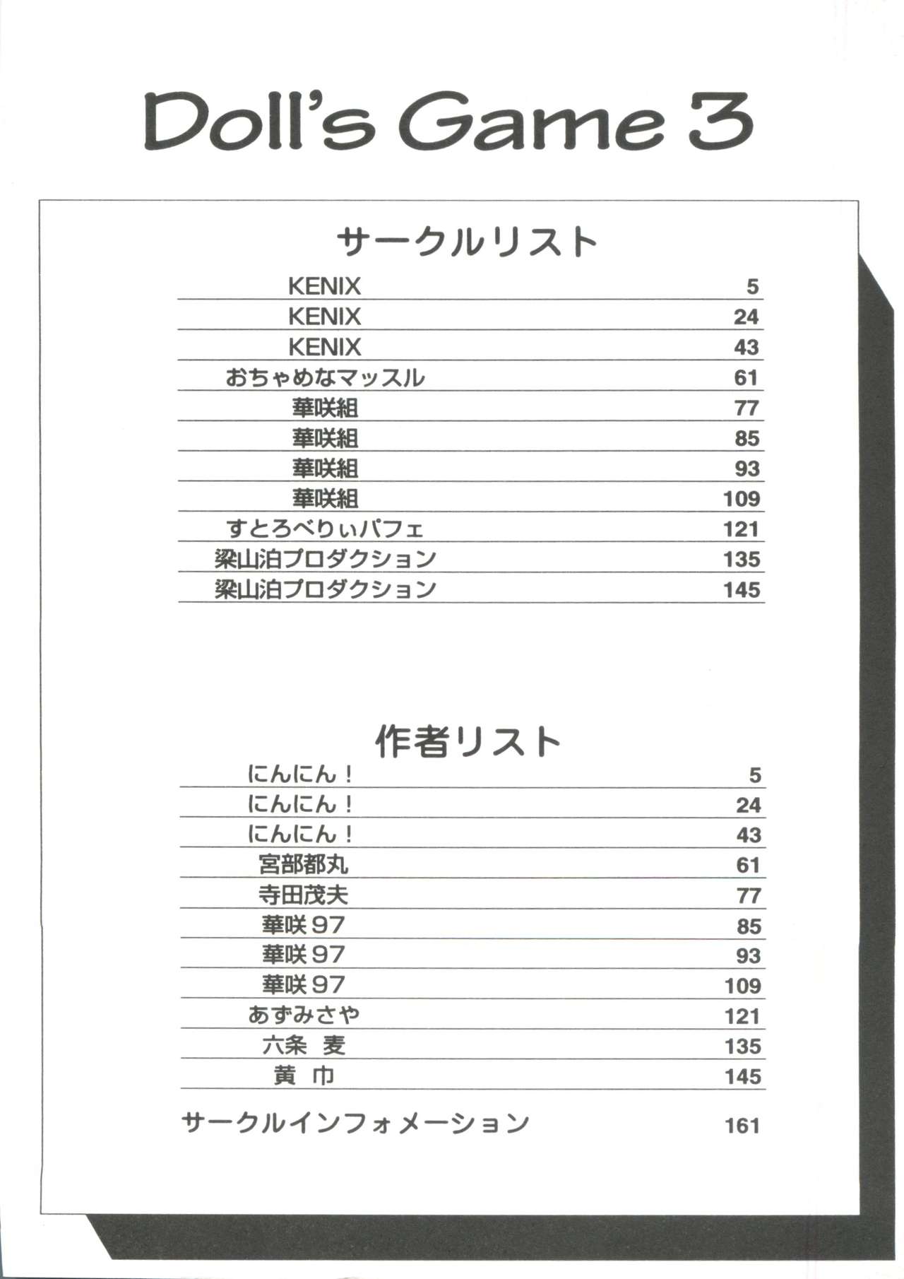 Doll's Game 3 page 5 full