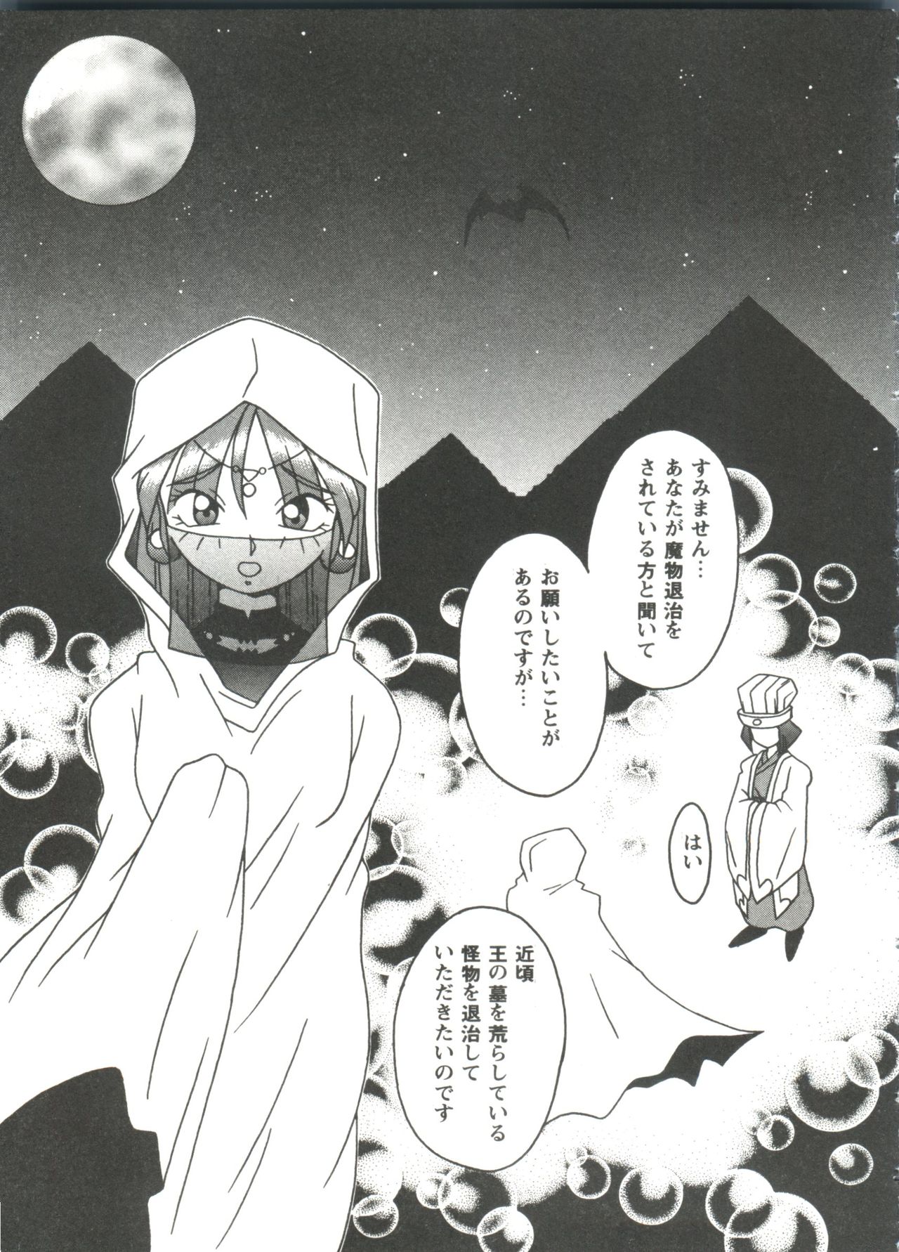 Doll's Game 3 page 6 full