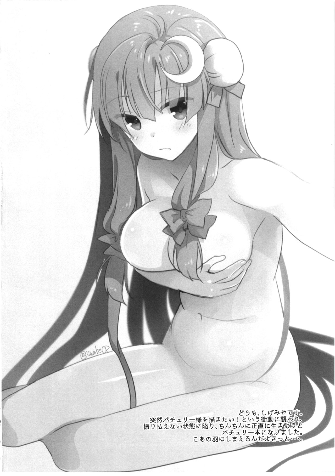 Fuwa Fuwa Patchouli-sama page 4 full