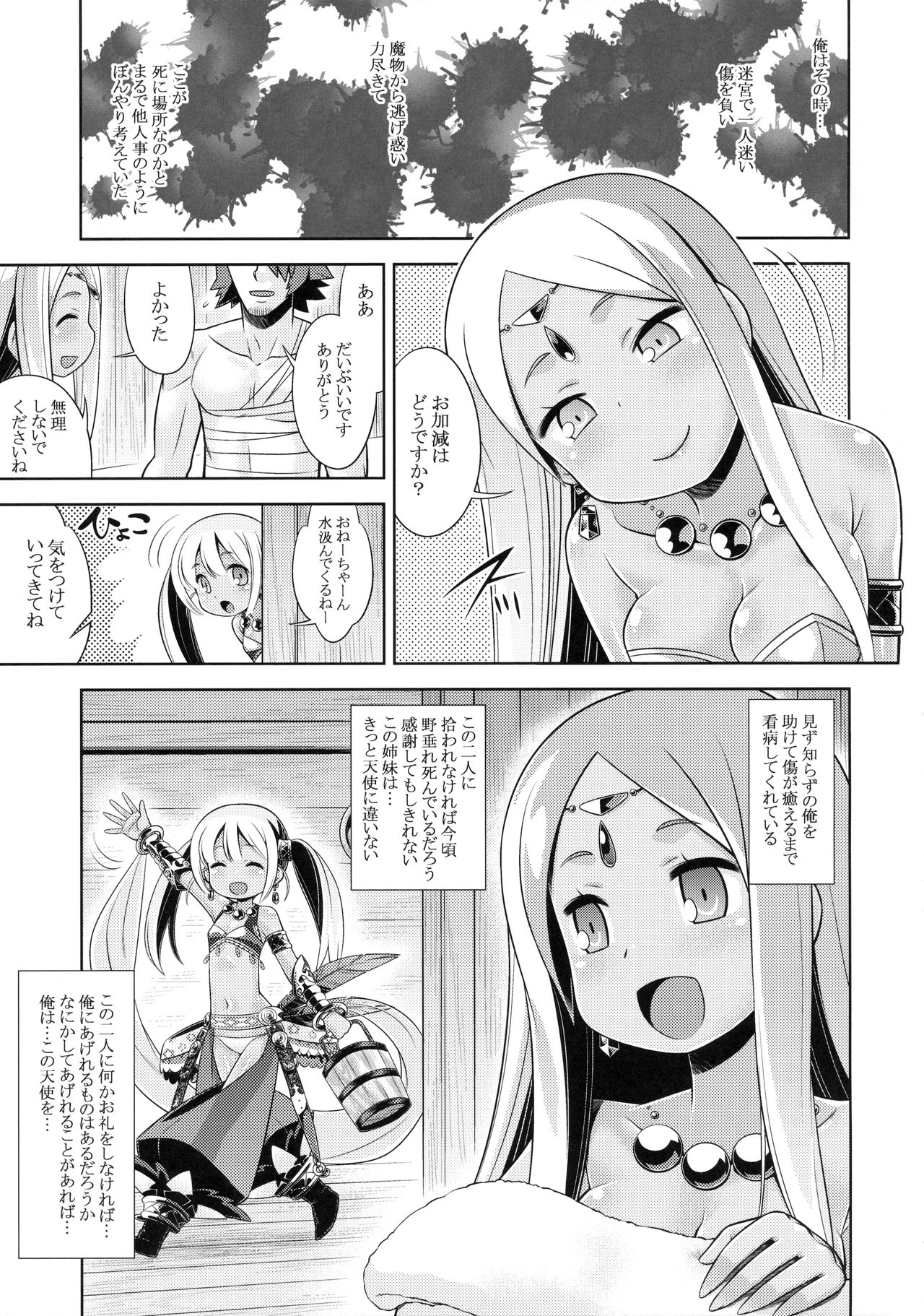 Sekaiju no Anone 26 page 2 full