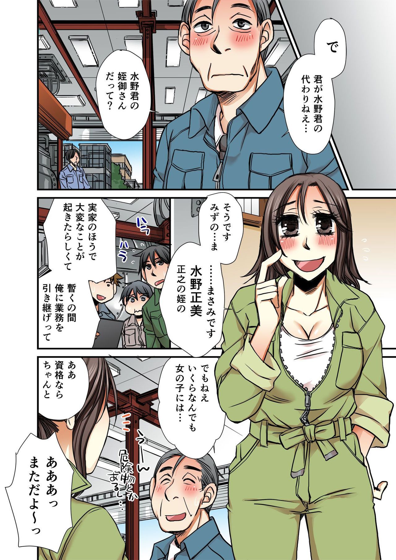 Nyotaika Koujou~ ossan bijo no ecchi na oshigoto~2 page 7 full