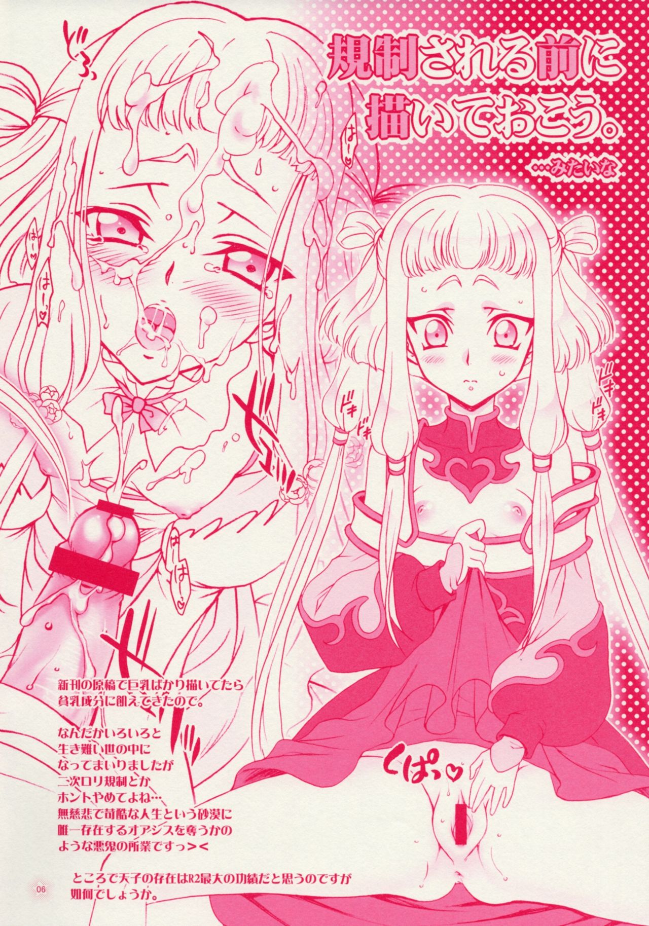 Zansho Omimai Moushiagemasu page 6 full