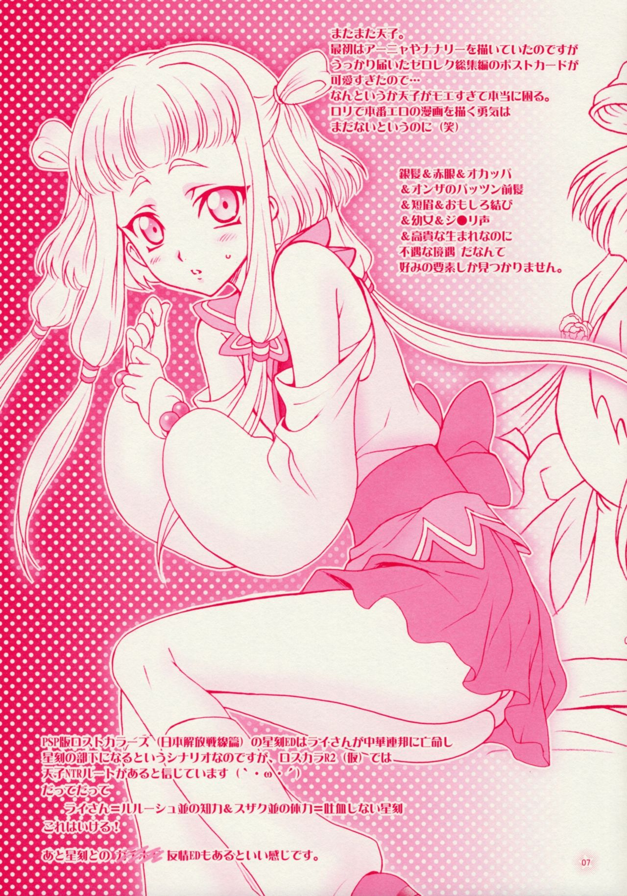 Zansho Omimai Moushiagemasu page 7 full