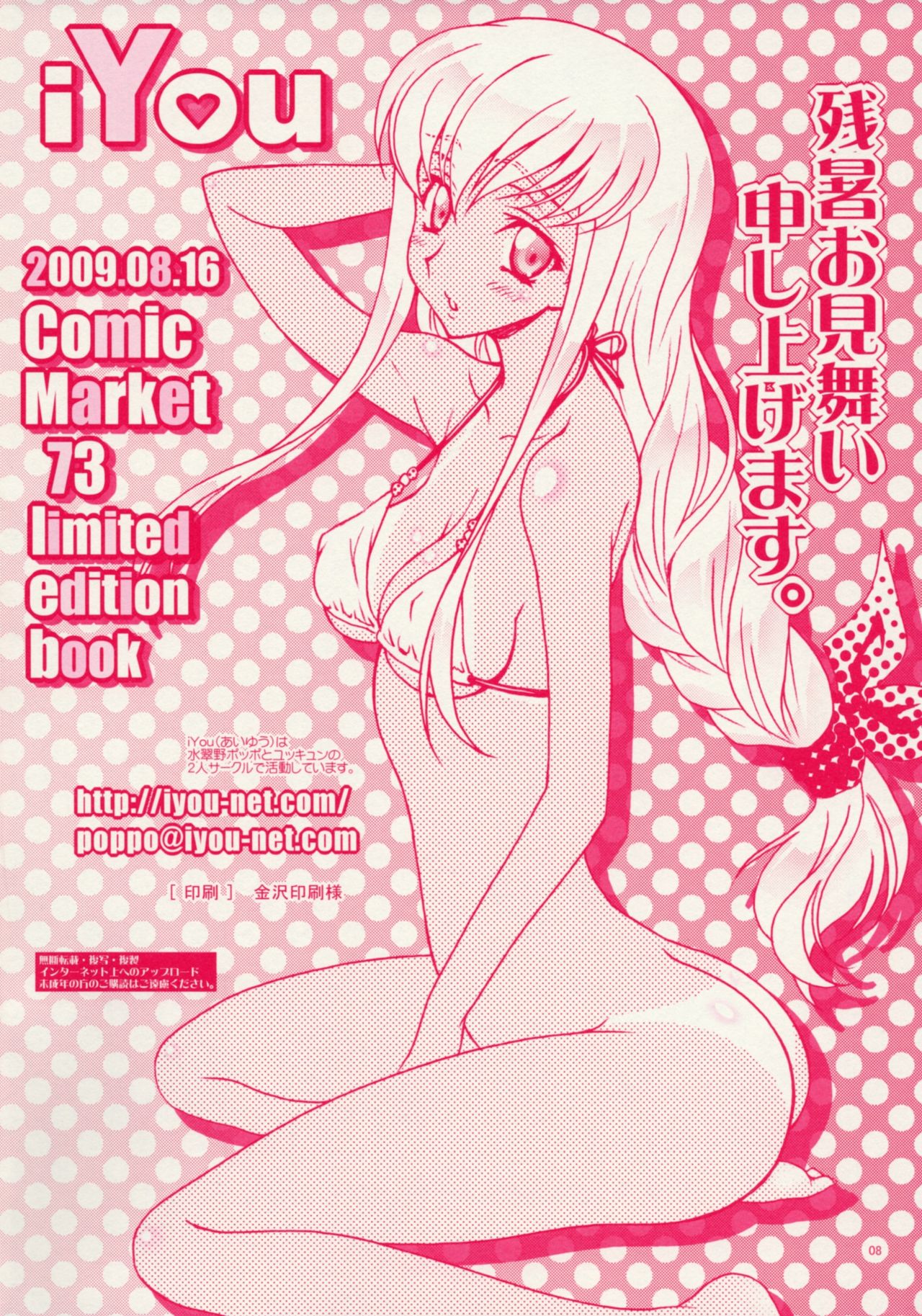 Zansho Omimai Moushiagemasu page 8 full