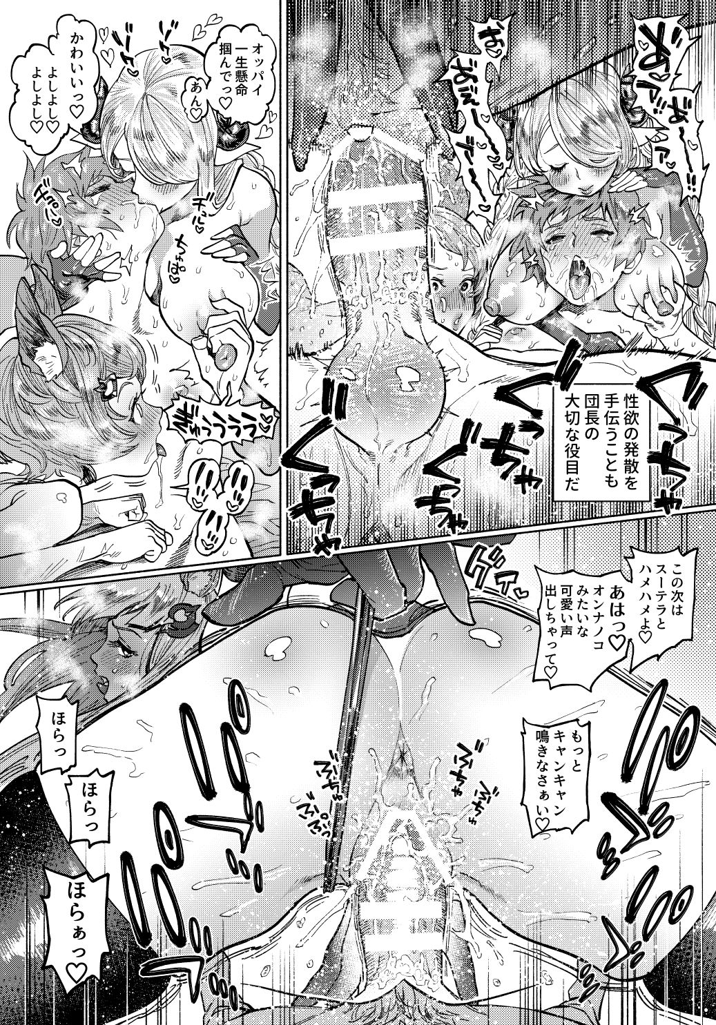 Onegai♡Gran-kyun page 2 full