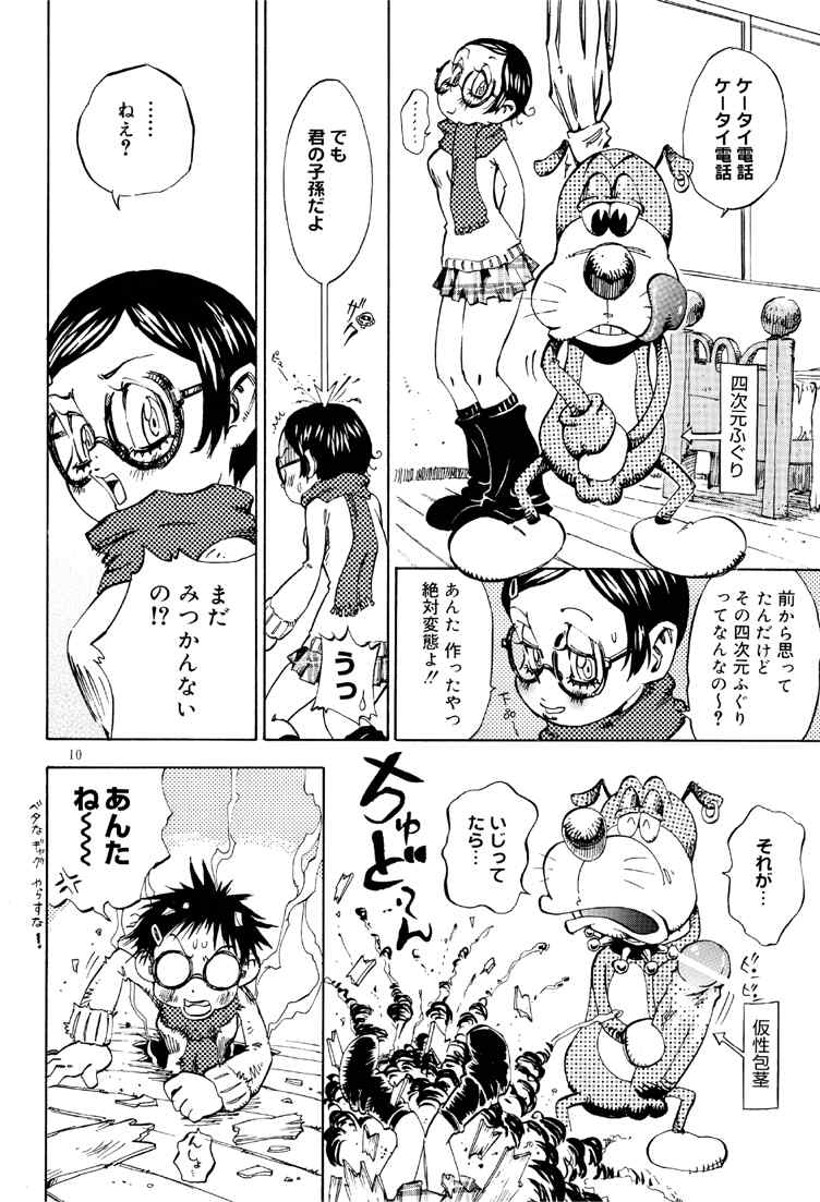 Shoujo Heaven page 10 full