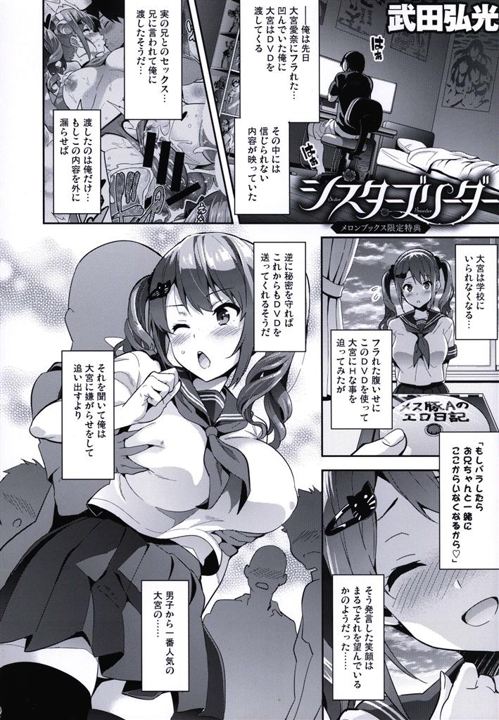 Sister Breeder ~Melonbooks Gentei Tokuten~ page 1 full