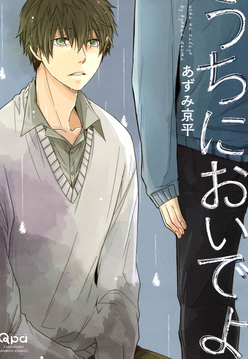 Uchi ni Oideyo page 1 full