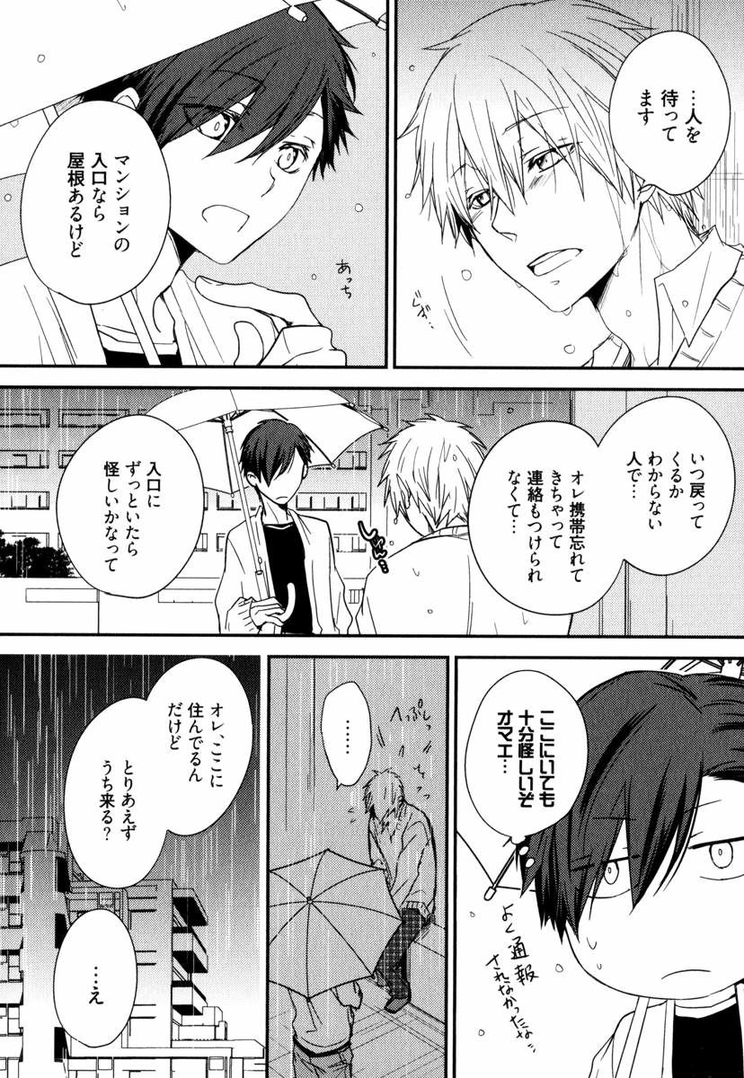 Uchi ni Oideyo page 10 full