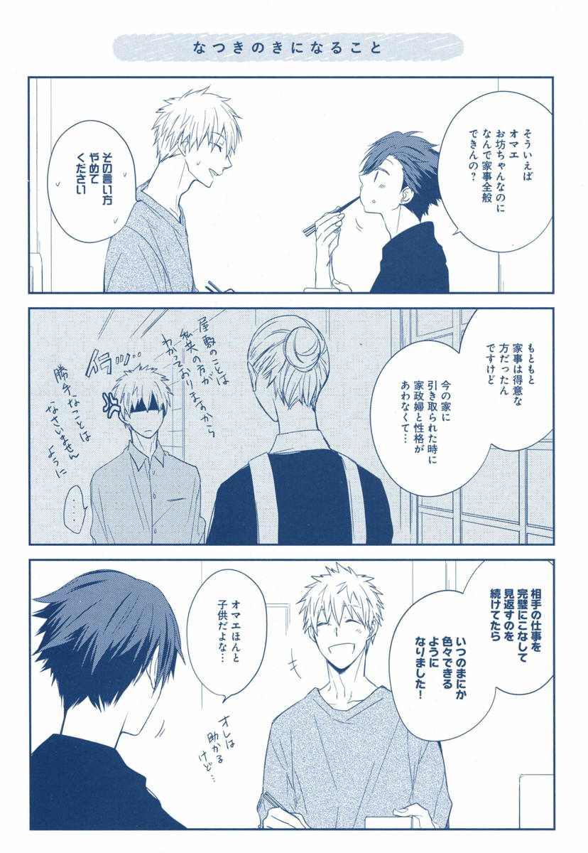 Uchi ni Oideyo page 2 full