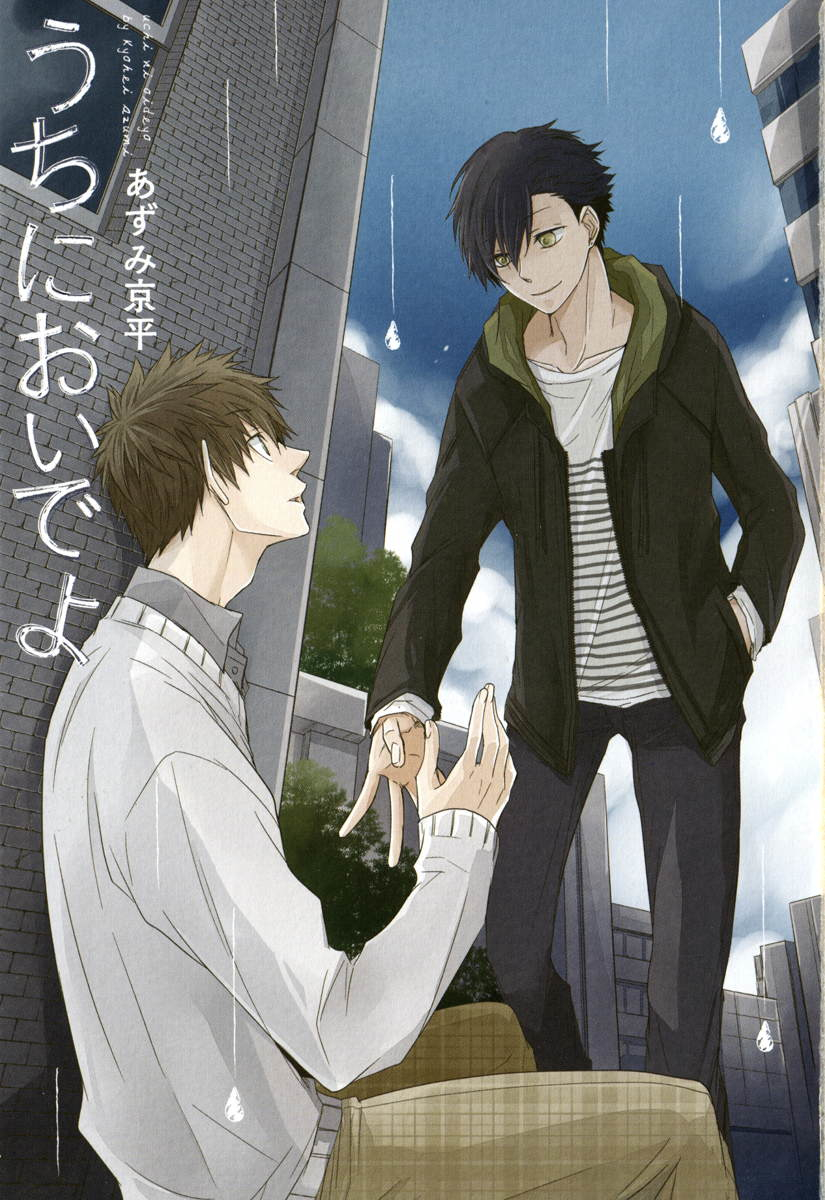 Uchi ni Oideyo page 3 full