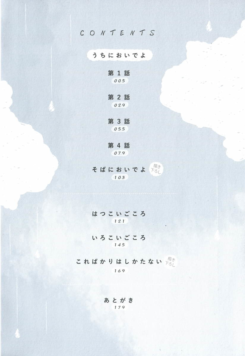 Uchi ni Oideyo page 4 full