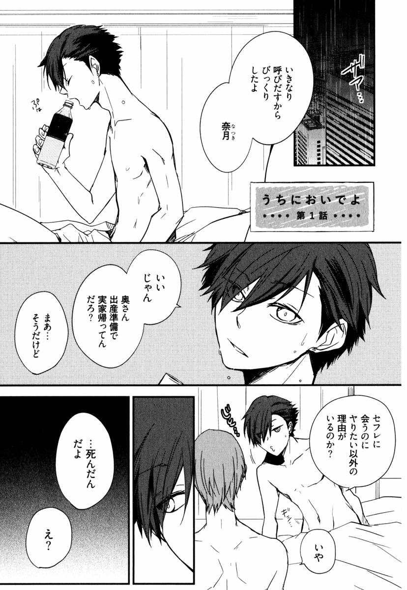 Uchi ni Oideyo page 5 full