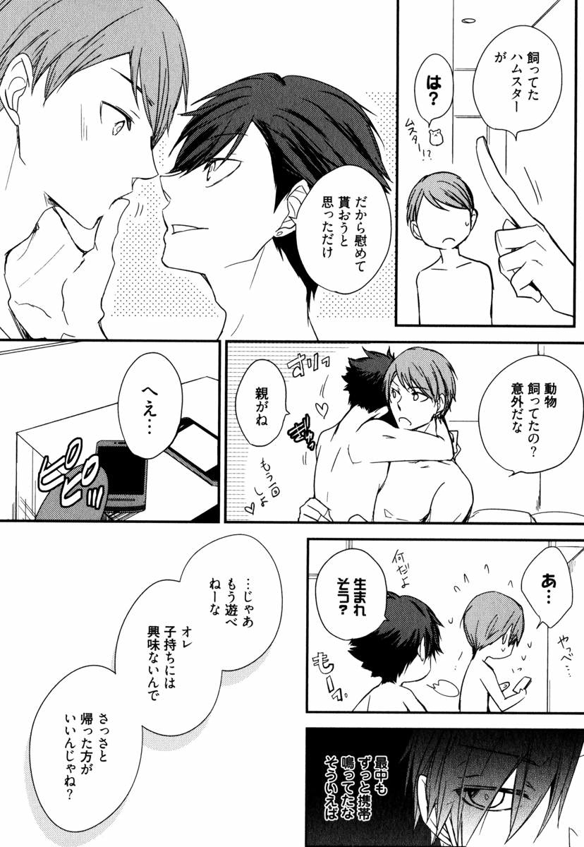 Uchi ni Oideyo page 6 full