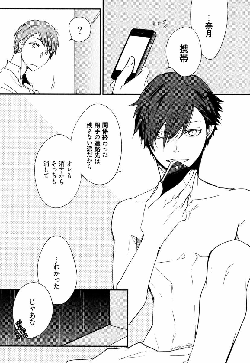 Uchi ni Oideyo page 7 full